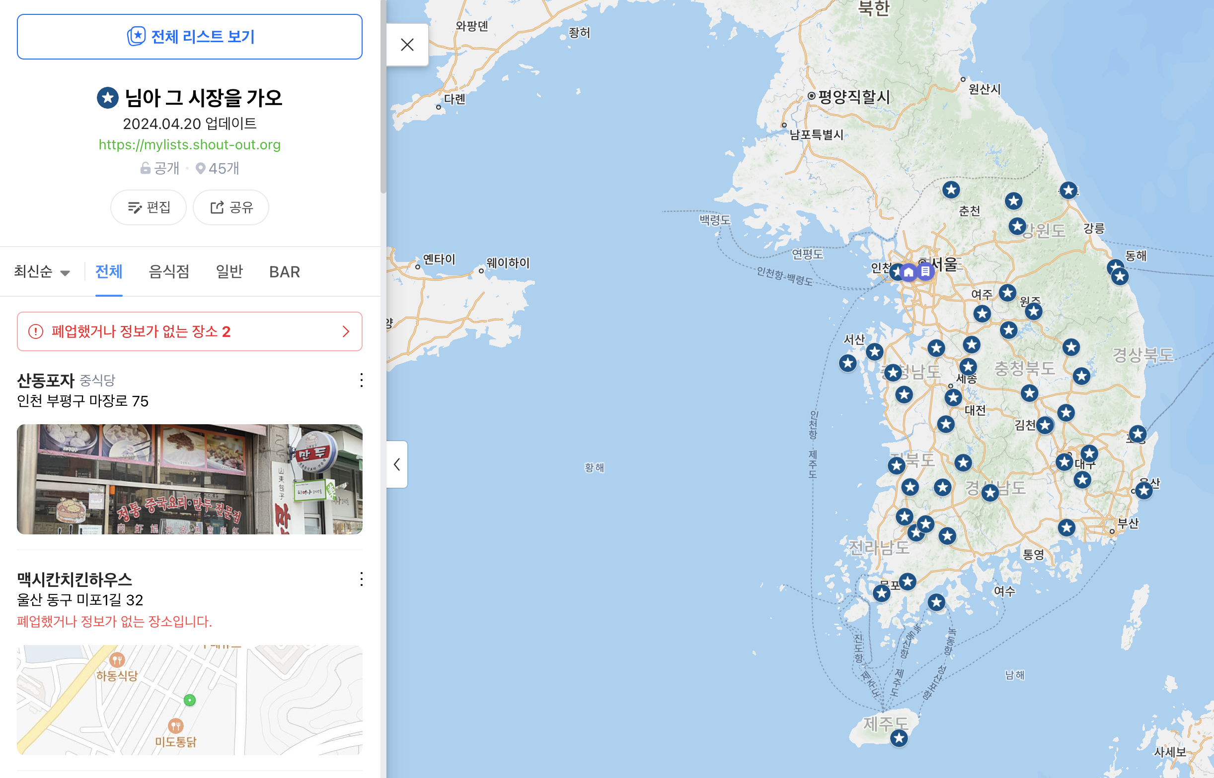 백종원의 님아 그 시장을 가오