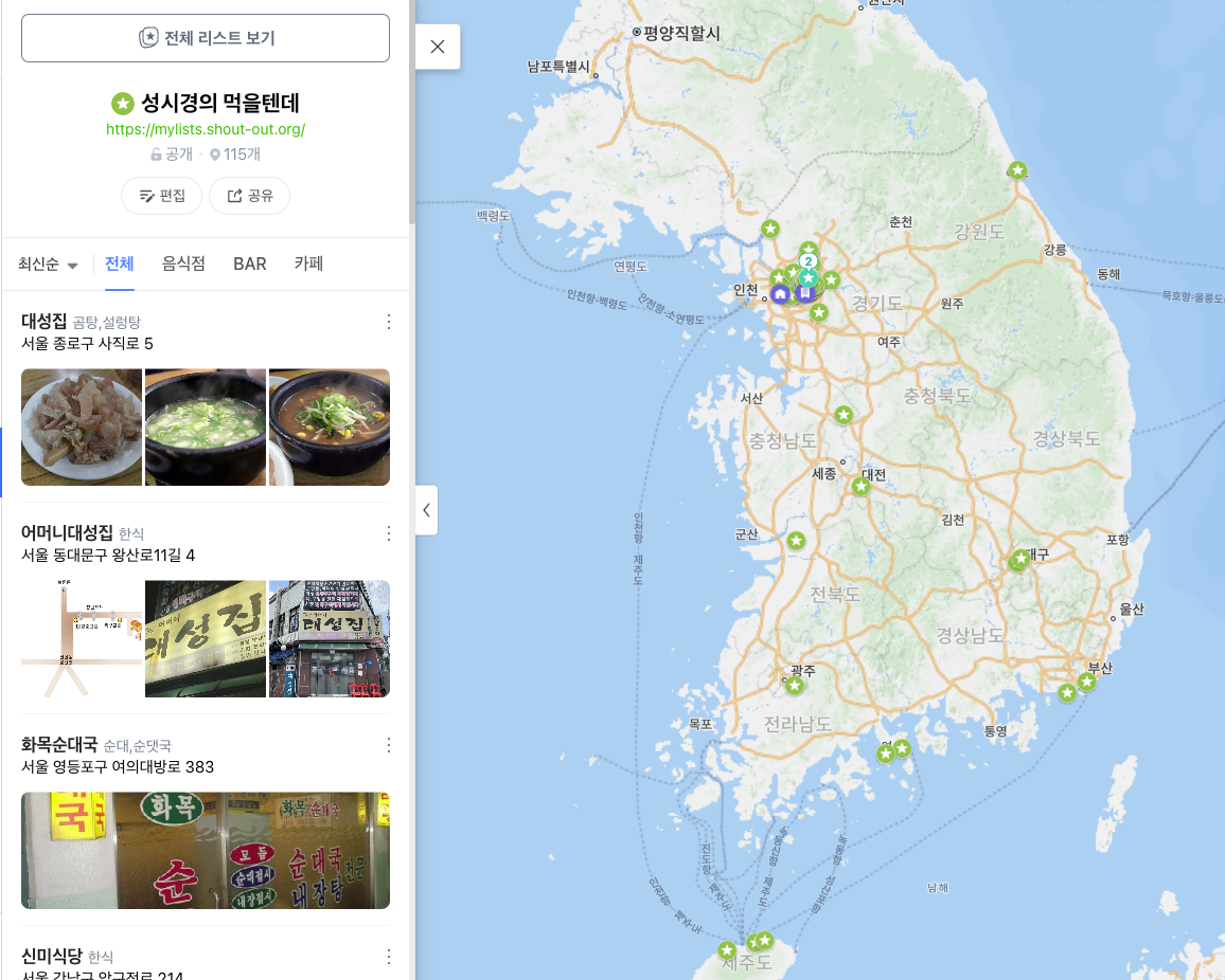 성시경의 먹을텐데